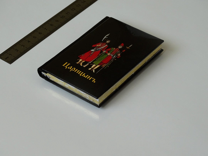Записные книжки "Царицын", "Сталинград", "Волгоград"