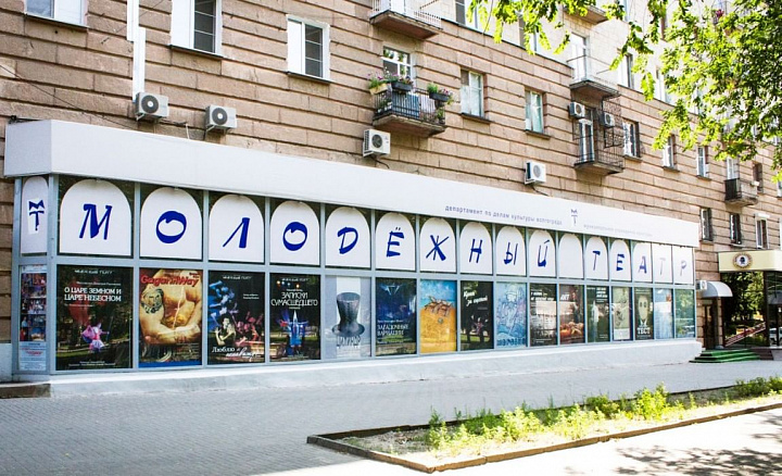 Волгоградский молодежный театр